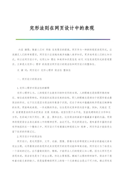 完形法则在网页设计中的表现.docx