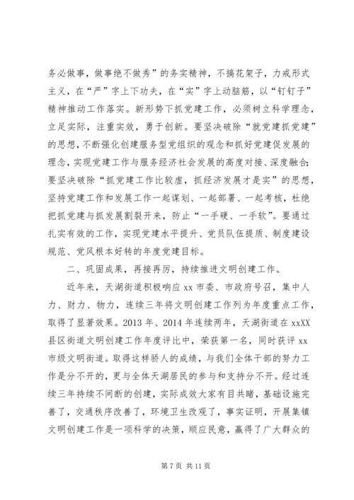 创建全国文明XX县区动员部署会讲话稿 (5).docx