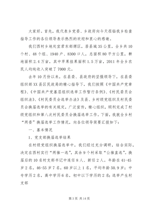 余丁乡村两委换届选举工作亮点突出.docx
