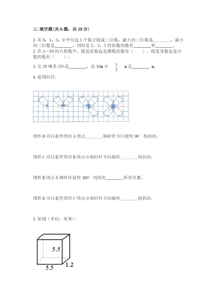 人教版数学五年级下册期末测试卷附解析答案.docx