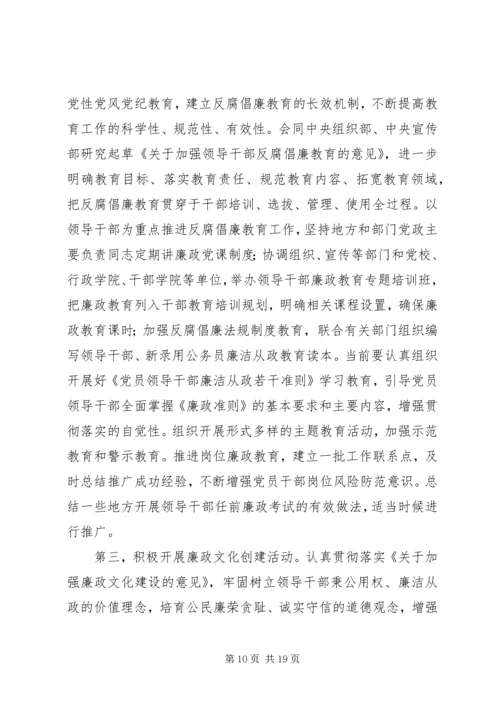 努力开创我县反腐倡廉建设工作新局面 (4).docx