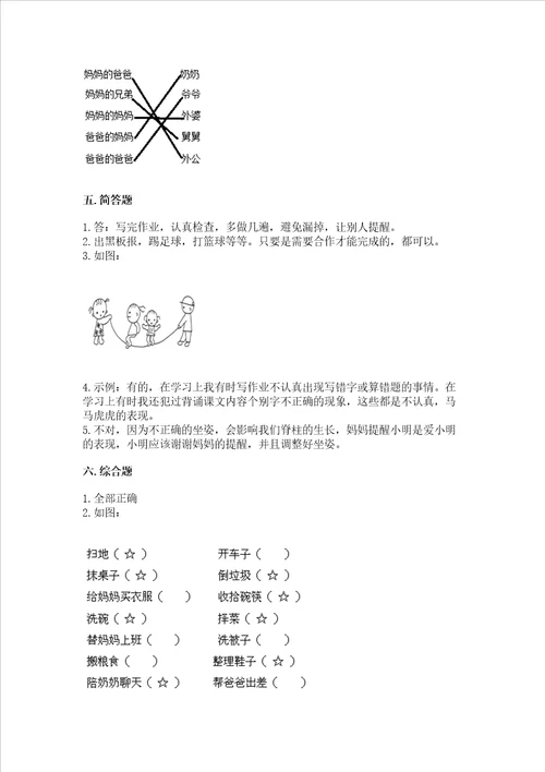 部编版一年级下册道德与法治期末测试卷完整