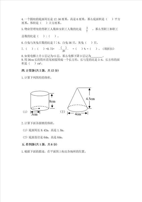 小学六年级下册数学 期末测试卷及答案全国通用