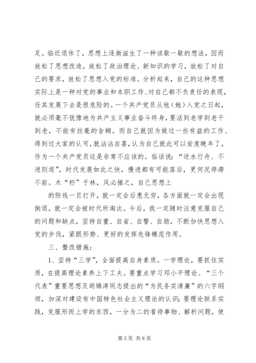 老党员的党性分析材料 (12).docx