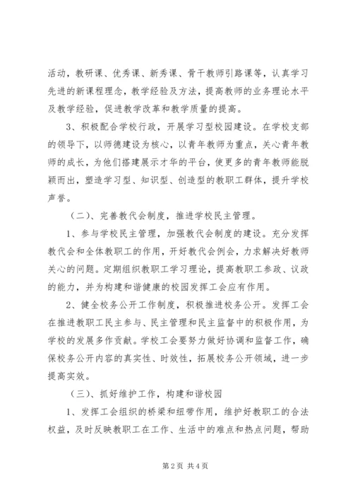 湾龙二小第一学期区工会工作计划.docx