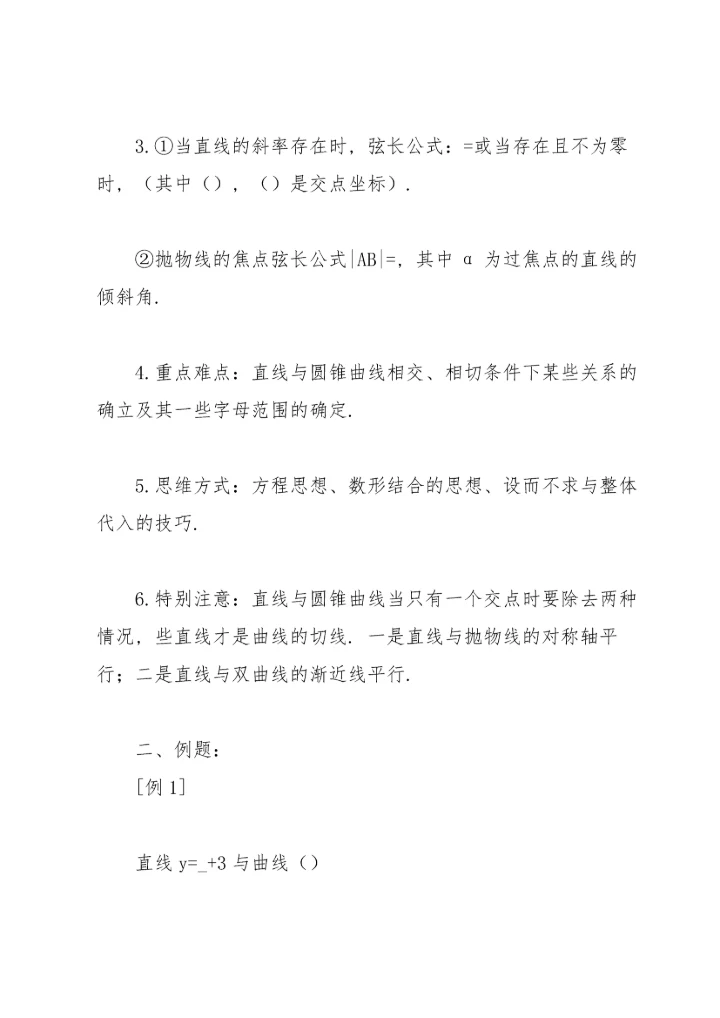 通用高三数学教案简案范文.docx