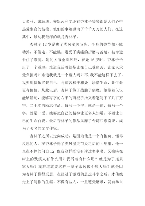 热爱生命的人作文.docx