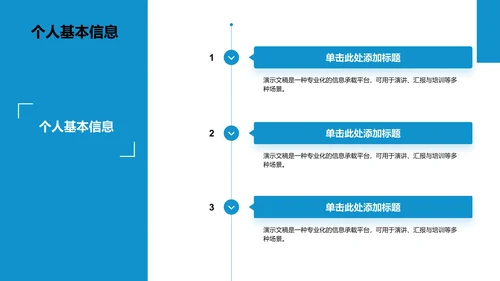 大学生班长竞选演讲PPT模板