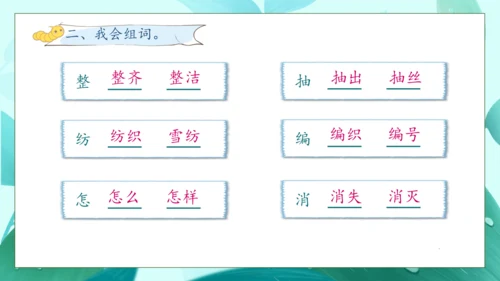 【核心素养】部编版语文二年级下册-22. 小毛虫 第1课时（课件）