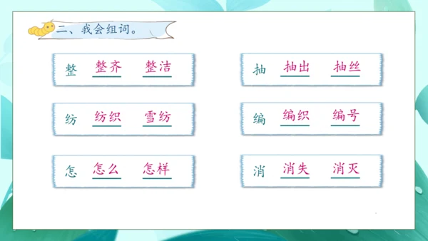 【核心素养】部编版语文二年级下册-22. 小毛虫 第1课时（课件）