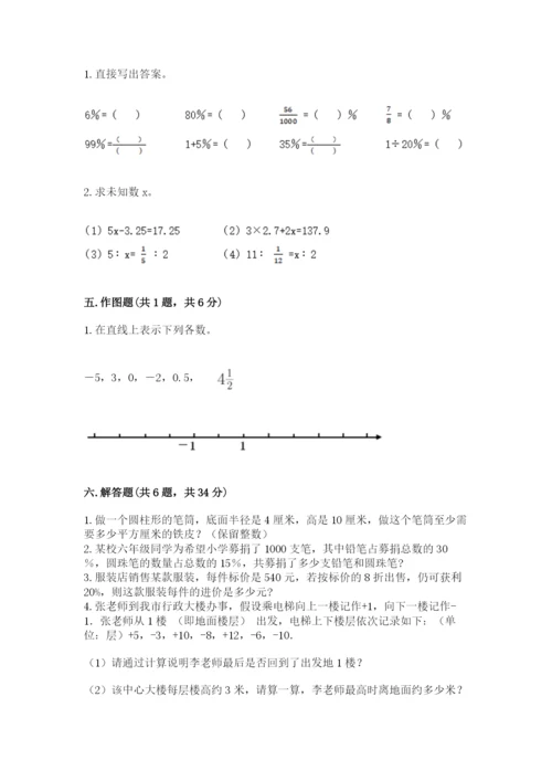 六年级下册数学期末测试卷及一套答案.docx
