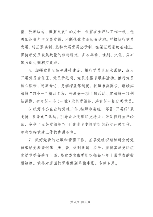 交通局党委工作计划范文.docx