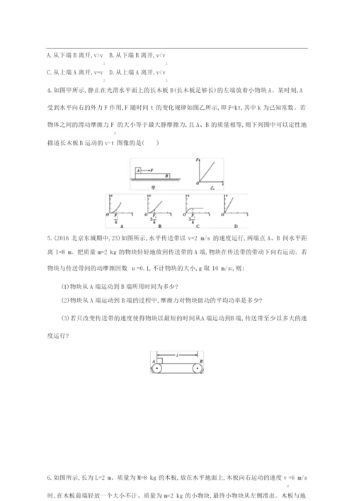 2019版高考物理一轮复习：牛顿运动定律第4讲传送带模型滑块_滑板模型 含答案130758.docx