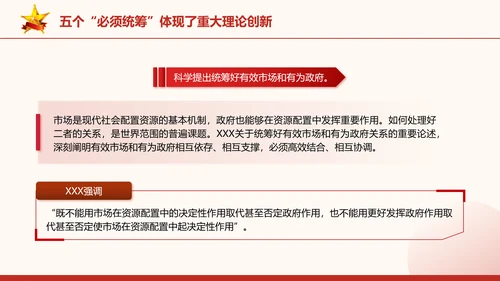 五个“必须统筹”是经济实践创新同理论创新相结合的典范党课PPT课件