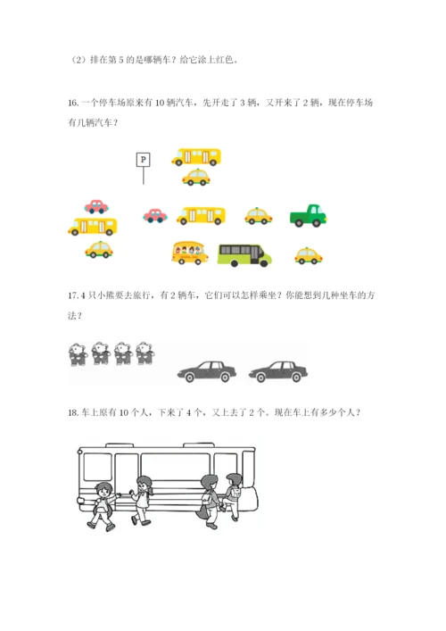 小学一年级数学应用题大全带答案（突破训练）.docx