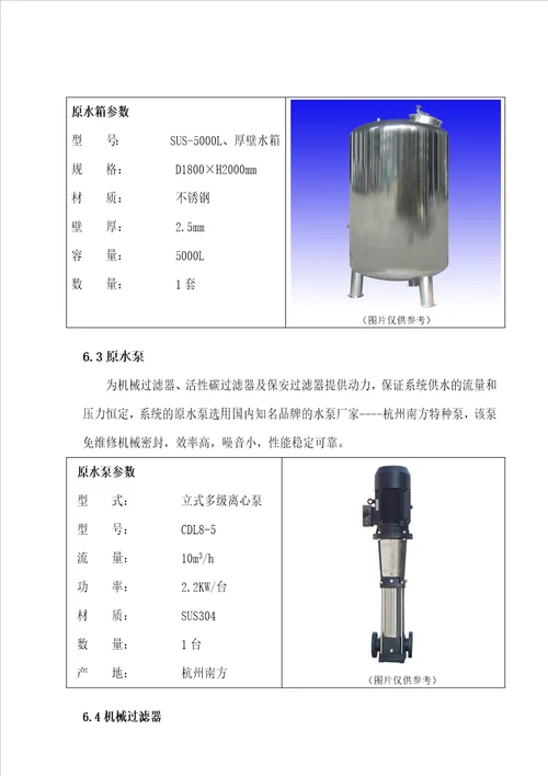 二级反渗透edi纯水处理同名12169