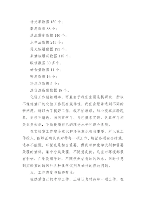 检测员年度个人总结.docx