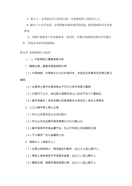 单排脚手架专项综合施工专题方案.docx