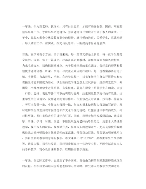 精编分享教师转正定级自我鉴定的参考范文.docx