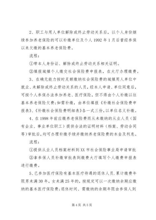 公司社会保险申请书_1 (3).docx