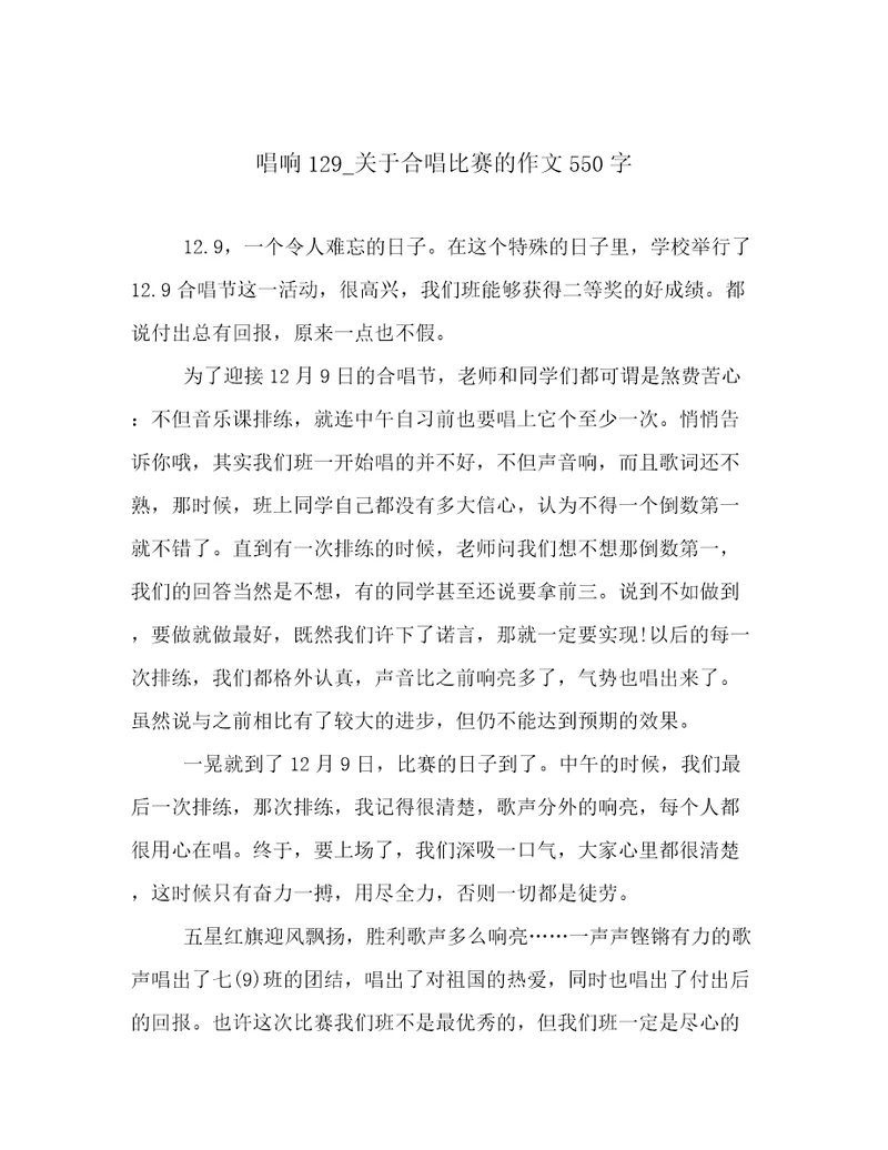 唱响129关于合唱比赛的作文550字