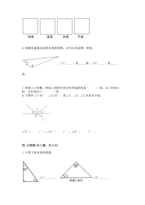 北京版四年级上册数学第四单元 线与角 测试卷（预热题）word版.docx