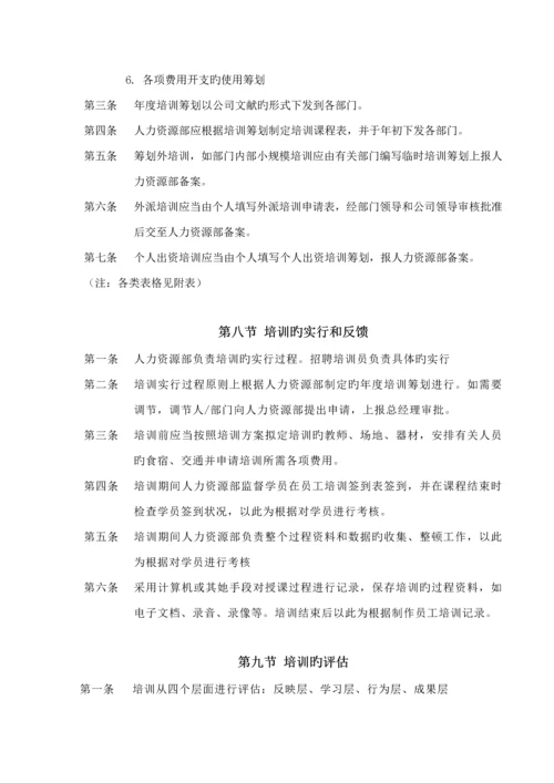 公司员工培训新版制度汇编.docx