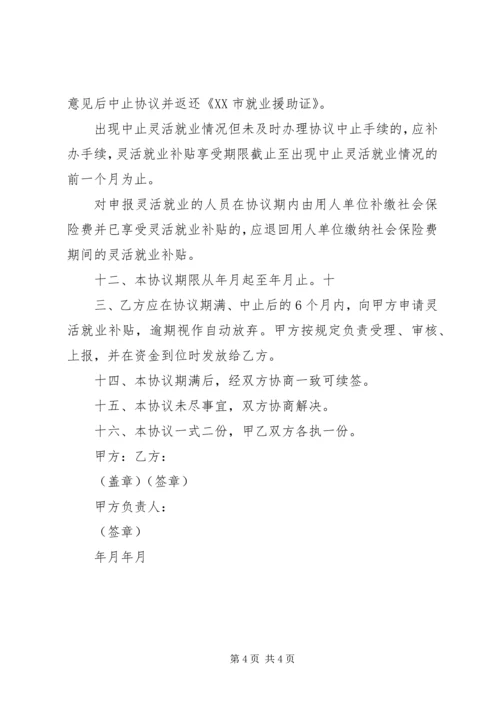 余杭区用工补助和社会保险费补贴申领.docx