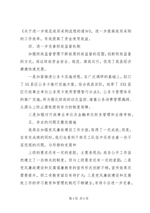 县财政局反腐倡廉工作汇报范文.docx