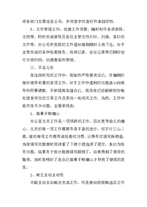 文员个人年终工作总结2021年