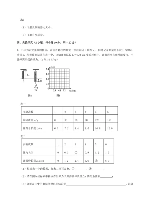 第二次月考滚动检测卷-重庆市实验中学物理八年级下册期末考试定向练习试题.docx