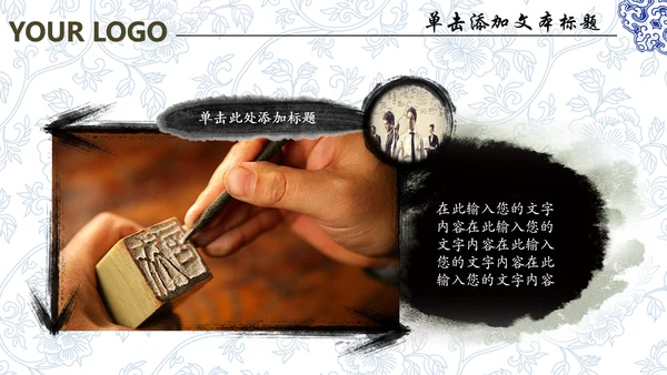 中国风水墨青花瓷动态PPT模板