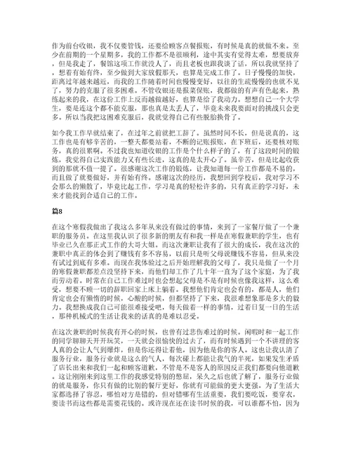 大学生寒假心得体会合集15篇