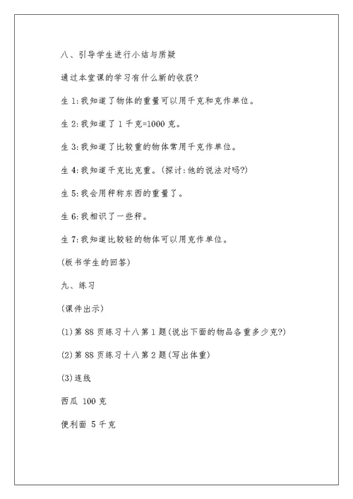 克和千克 教学设计