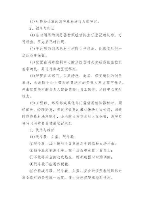 消防维保管理制度.docx