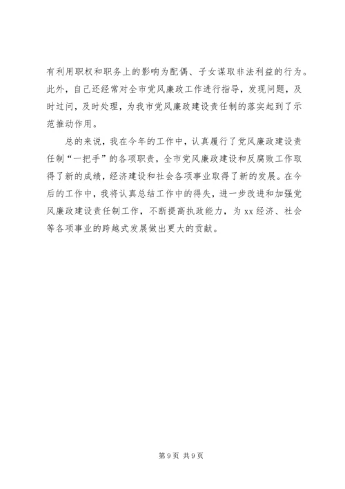 市纪委书记履行党风廉政建设责任制的情况报告 (5).docx