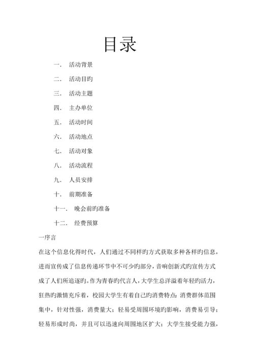 方交际协会换届晚会策划书.docx