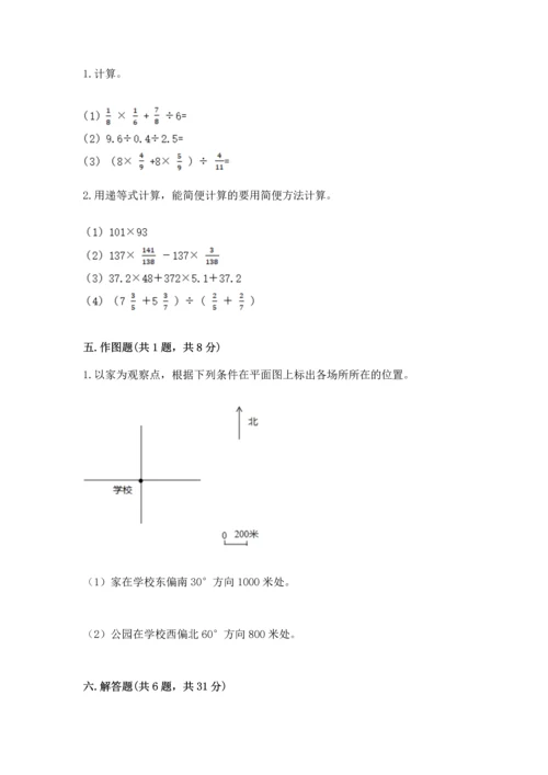 人教版六年级上册数学期中测试卷含答案（新）.docx