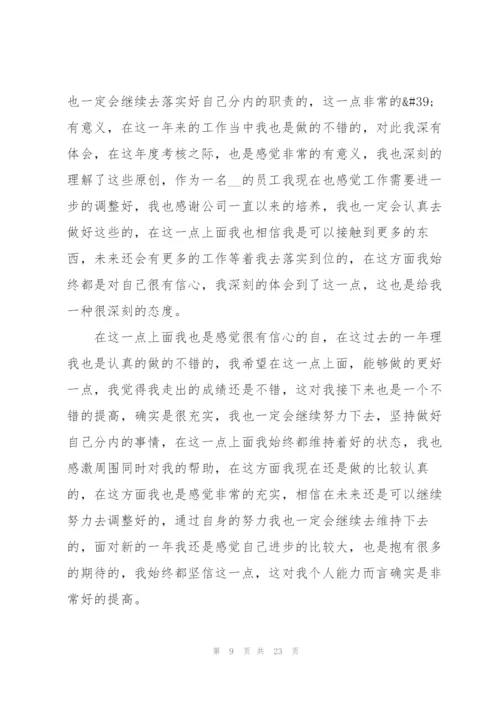 年度考核汇报公务员2022（10篇）.docx