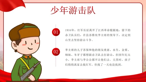 党政实景故宫学习红色故事主题班会带内容PPT模板