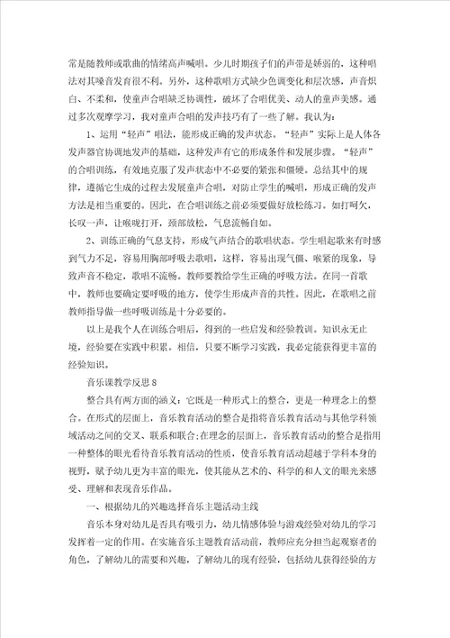 音乐课教学反思