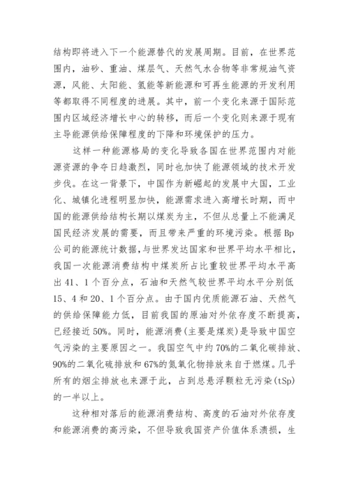 2024年形势与政策经济转型论文.docx