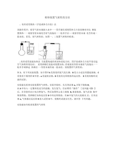 检验装置气密性的方法