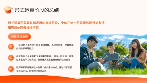 橙色简约风教育心理学PPT模板