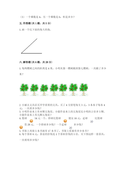 小学数学二年级上册期中测试卷加答案.docx