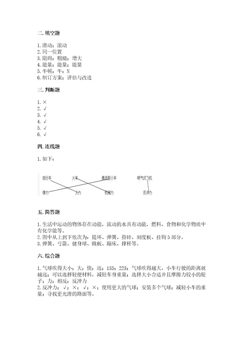 教科版科学四年级上册第三单元运动和力测试卷精品b卷