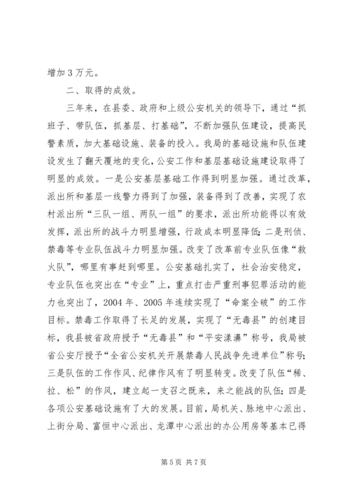 全省公安基层基础建设电视电话会议交流材料 (2).docx