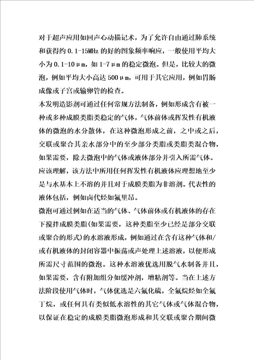 造影剂的改进的制作方法