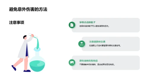 安全护航，成长无忧