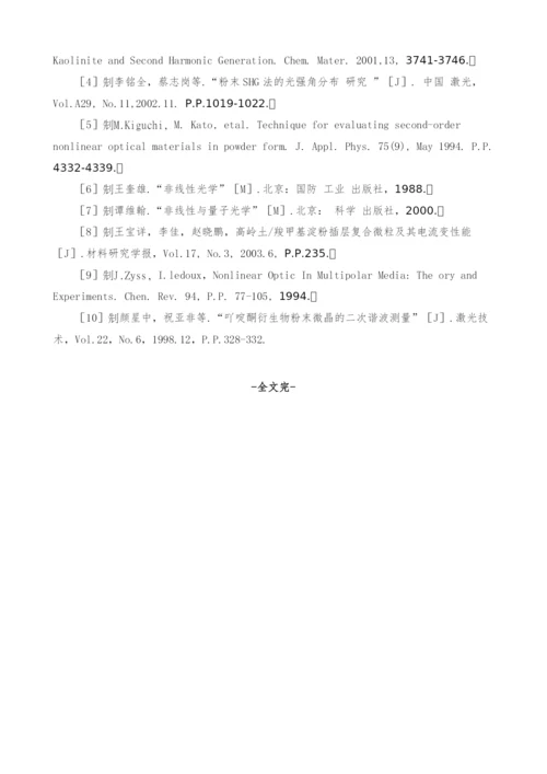 新型粉末材料的非线性光学特性研究.docx